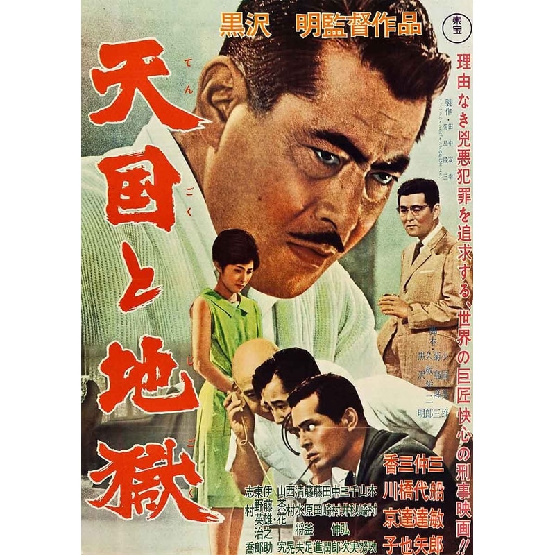 High & Low 1963 Movie POSTER PRINT A4-A1 Akira Kurosawa Japanese Cinema Film Wall Art Decor.jpg