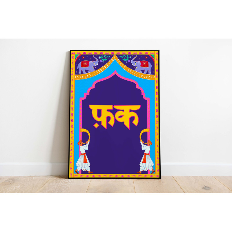 Indian Pop Art, Desi Illustrations, Living Room Wall Decor, Funny Printable Posters, Instant Download, Wall Art, Indian Cuss Poster-1.jpg