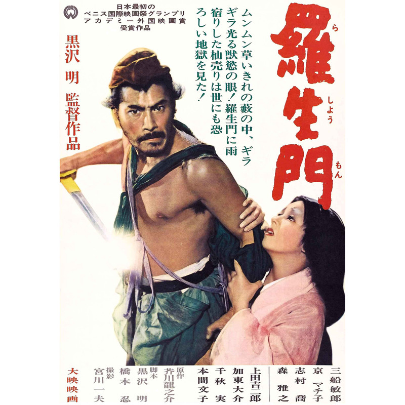 Rashomon 1950 Movie POSTER PRINT A4 A1 Film Kurosawa Japanese Cinema Cult Wall Art Decor.jpg