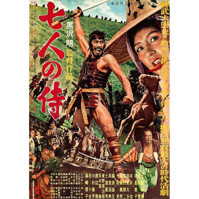 Seven Samurai 1954 Movie POSTER PRINT A4 A1 Film Kurosawa Japanese Cinema Cult Wall Art Decor.jpg