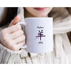 personalized goat mug - 11oz coffee mug - add any name - custom chinese new year gift - personal lunar new year - custom