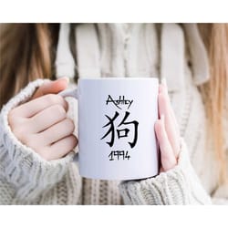 custom year of the dog mug - chinese new year gift - personalized dog art cup - lunar new year present - astrology - per