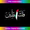 Palestine for the Palestinian people 2711.jpg