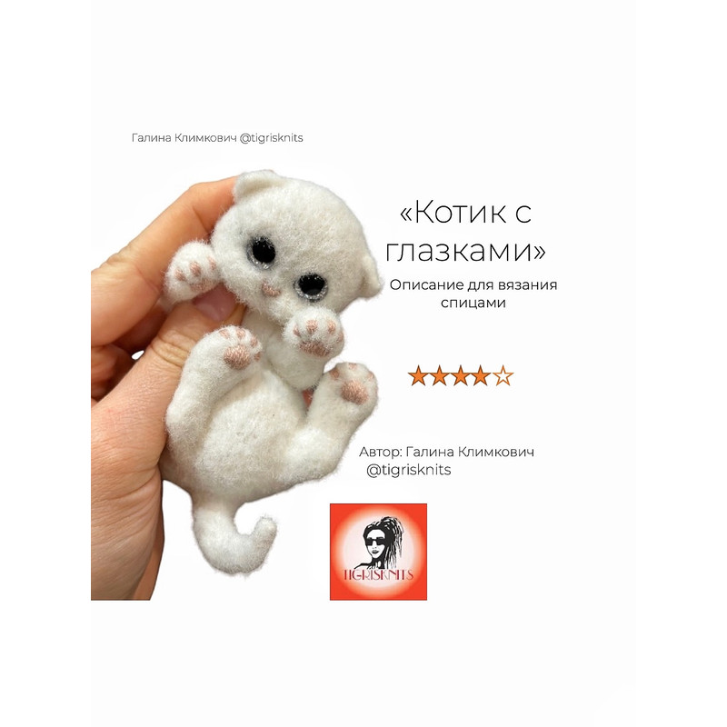 Pattern Kitten With Eyes pdf In Russian 0
