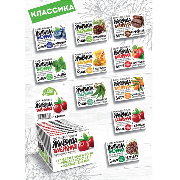 taiga_smolka_natural_chewing_gum_assorted_flavors_cedar_larch_resin_siberian_pine_oleoresin_set_10x5_pcs.jpg