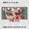 Tengen Uzui Embroidery Design File Kimetsu No Yaiba Anime Machine Embroidery Design Demon Slayer Embroidery 0