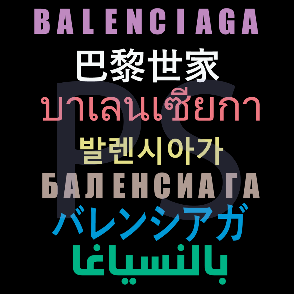 Balenciaga-Brand-Svg-TD2012021.png