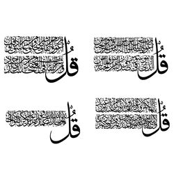 4 Qul Arabic Calligraphy straight, islamic wall art, Surah al-Kafirun, Surah nas, Ikhlas, Dxf, pdf, Png, Svg, Laser cutt