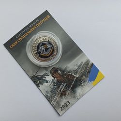 UKRAINIAN SOUVENIR ARMY COIN CHALLENGE TOKEN "SPECIAL OPERATIONS FORCES" GLORY TO UKRAINE