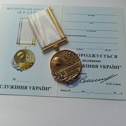 UKRAINIAN TRIDENT MEDAL "FOR SERVICE TO UKRAINE. GOD IS ONE" WITH DIPLOMA. GLORY TO UKRAINE