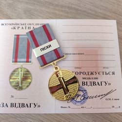 UKRAINIAN AWARD MEDAL "FOR COURAGE. PISKY" WITH DOCUMENT. GLORY TO UKRAINE