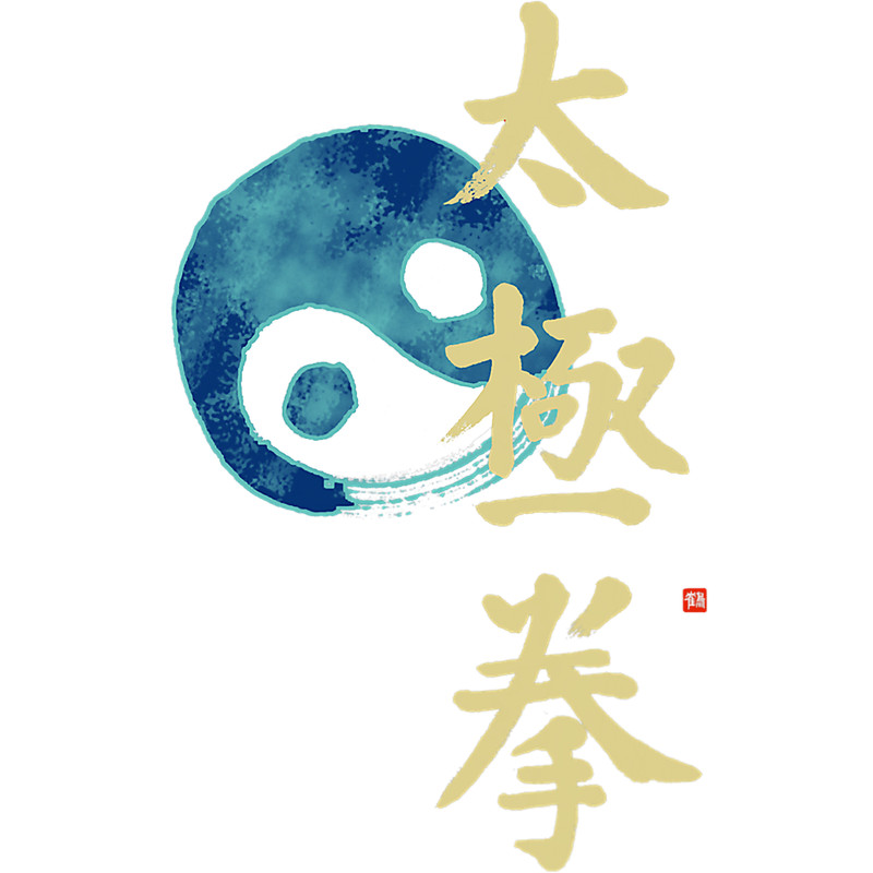Tai Chi Chuan Kanji Yin Yang Symbol Original Calligraphy.png