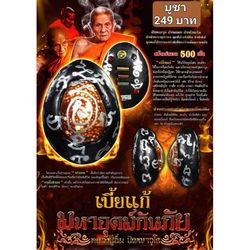 Bia Gae Talisman Magic Pendant The Ultimate Millionaires Amulet for Wealth and Protection Bia Kae, Maha Uttamkanpai, Lua