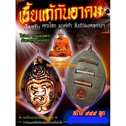 Bia Gae Talisman Magic Pendant The Ultimate Millionaires Amulet for Wealth and Protection Bia Kae Kan Ar khom, Luang Pu