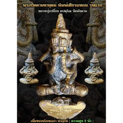 Discover the sacred Phra Pidta Maha Uttama, pointed head print, first edition from the revered Luang Pu Pleng Patakno at