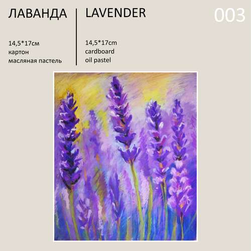 LAVENDER Oil Pastel Painting Original Wall ART, Imprwssionism stile - 003
