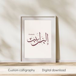 Custom Arabic Calligraphy Name Muslim Gift Islamic Wall Art