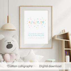 Custom Birth Date Arabic Numbers Nursery Wall Art Muslim Kids Gift
