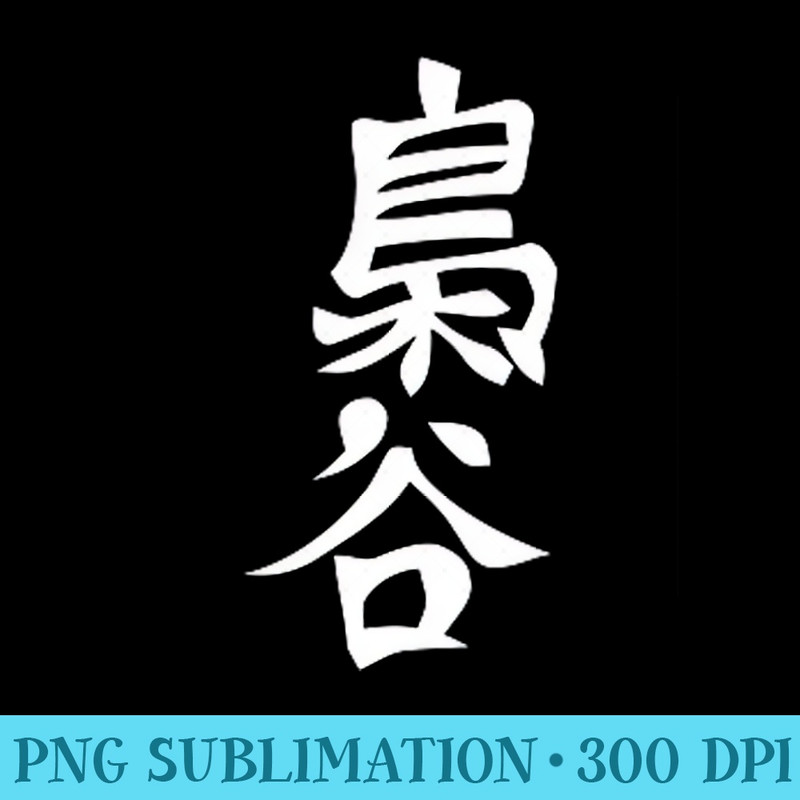 Owl Volleyball Practice Anime Manga Cosplay - PNG Download Website - Stunning Sublimation Graphics