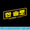 Star Wars Han Solo Movie Korean Logo Graphic T - PNG Download Clipart - Easy-To-Print And User-Friendly Designs