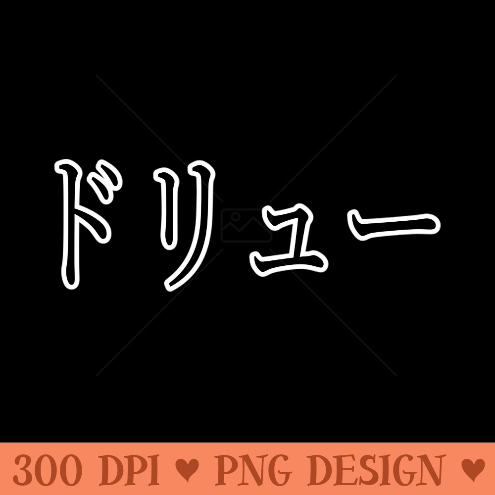 DREW IN JAPANESE - Sublimation backgrounds PNG - Premium Quality PNG Artwork