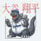Retro Shohei Ohtani Godzilla PNG.jpeg