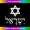 Am Israel Chai Jewish Pride Idf s - Retro PNG Sublimation Digital Download