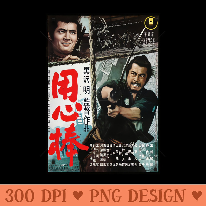 Yojimbo Samurai Movie Poster Art - PNG Graphics - Unique