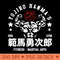 Yujiro Hanmas Gym Back Version - Downloadable PNG - Customer Support