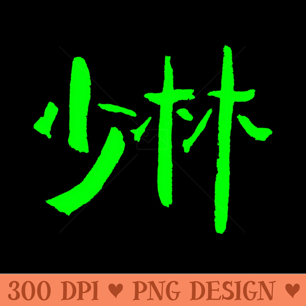 Shaolin - PNG Clipart - Flexibility