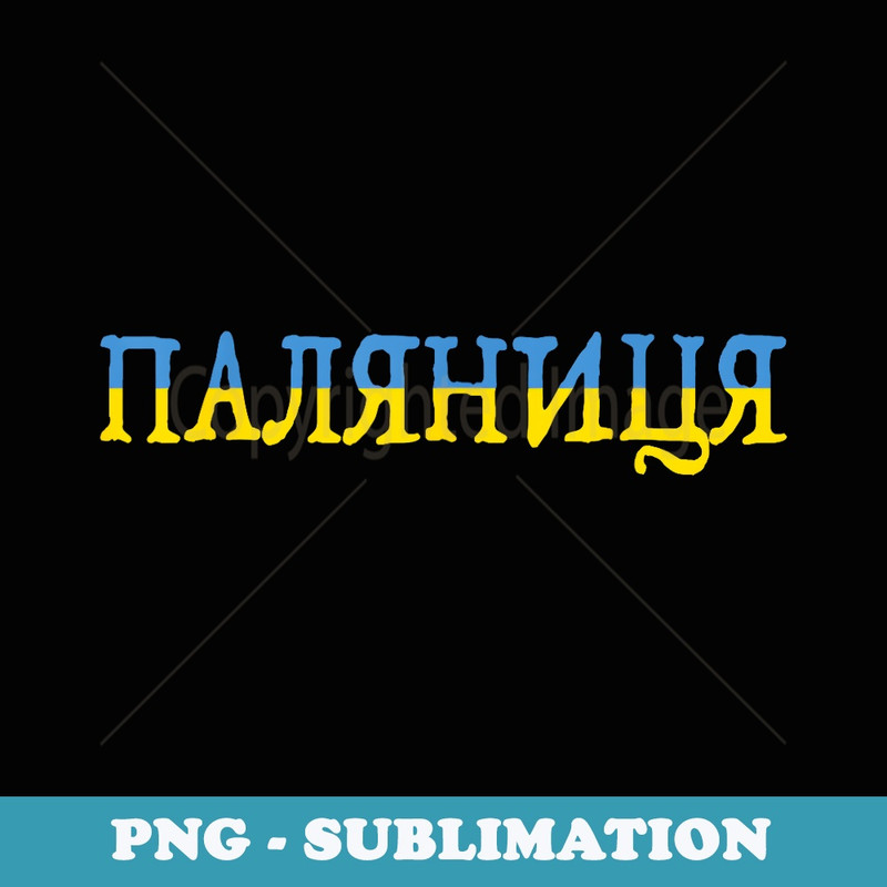 Ukraine Palianytsia Bread Ukrajina Country Ukrainian - Stylish Sublimation Digital Download
