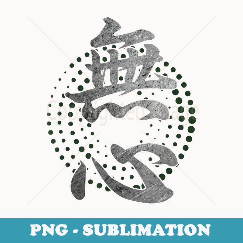Japanese Symbol For Mushin Kanji Calligraphy - PNG Transparent Sublimation File