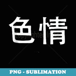 japanese characters for pornography or artistic nudity - artistic sublimation digital file