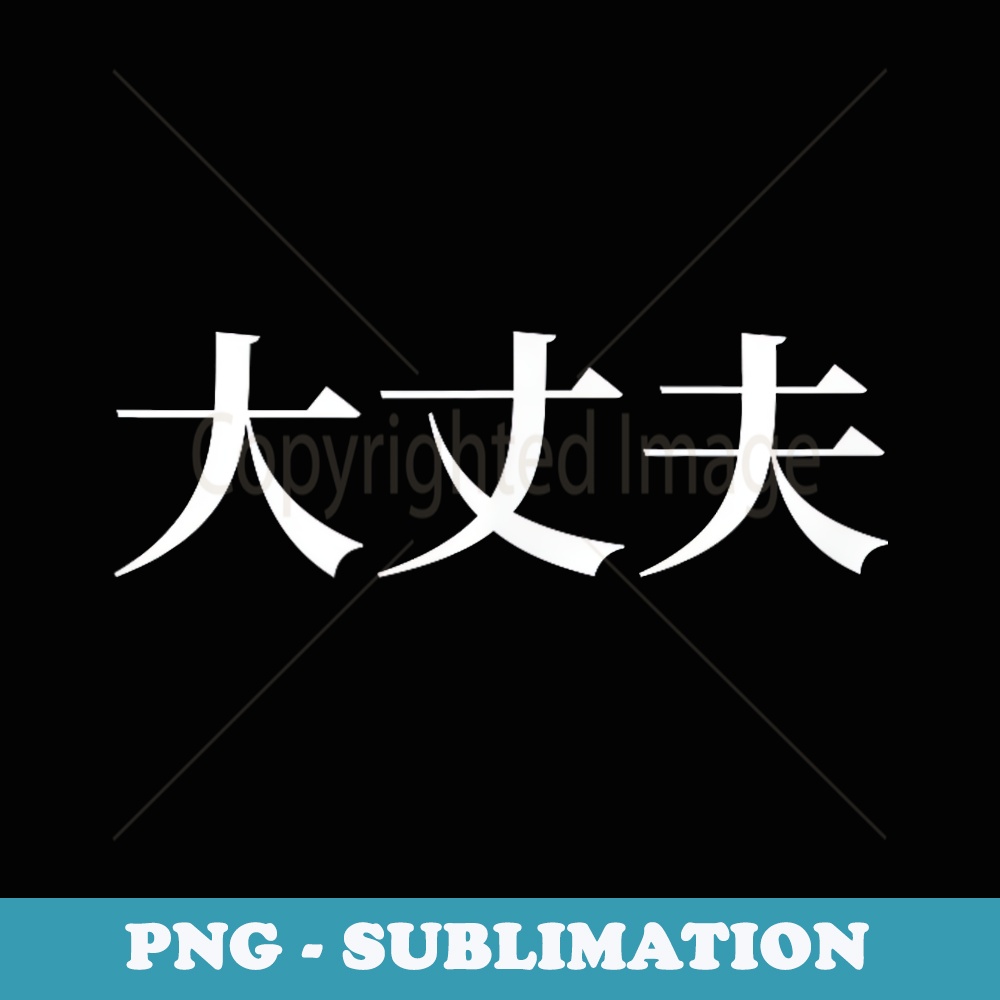 Anime that says Daijobu in Japanese Otaku Girls - PNG Transparent Sublimation File