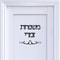 Custom Family Name Hebrew Door Sign Acrylic Mirror Wall Decor 0