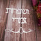 Custom Family Name Hebrew Door Sign Acrylic Mirror Wall Decor 2