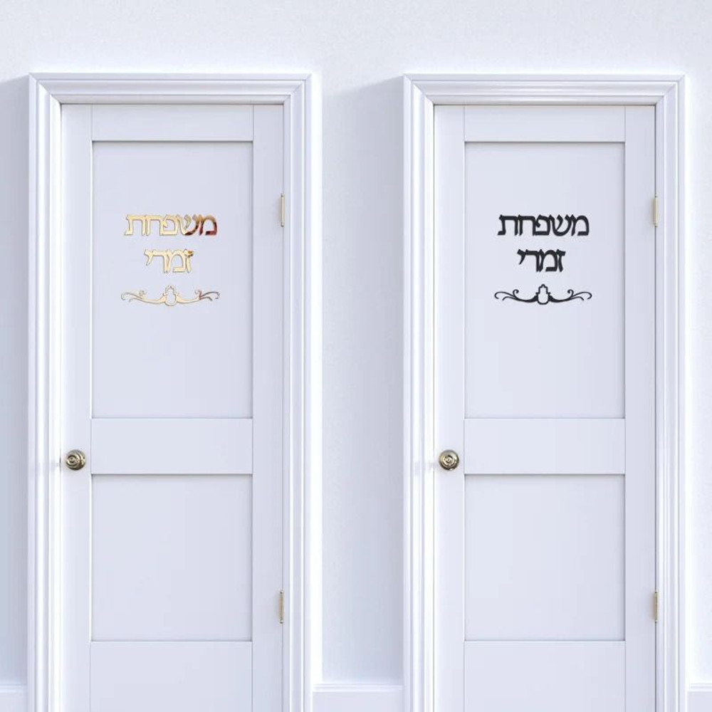 Custom Family Name Hebrew Door Sign Acrylic Mirror Wall Decor 4