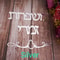 Custom Family Name Hebrew Door Sign Acrylic Mirror Wall Decor 6