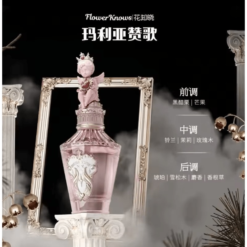 Flower Knows Strawberry Cupid Perfume Lychee Bouquet Strawberry Milk Shake 5