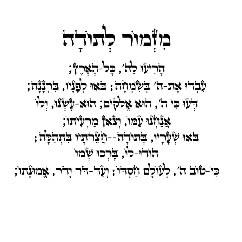 Hebrew Phrase Wall Stickers Inspirational Quote Home Decor 2