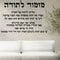 Hebrew Thanksgiving Wall Decal Inspirational Vinyl Scripture Wall Art 1
