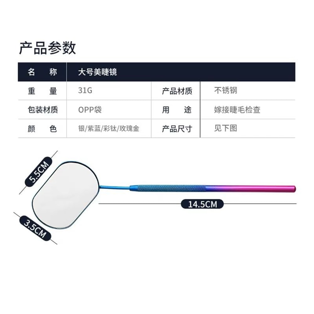 MultiColor Oval Lash Mirror Stainless Steel Eyelash Extension Checking Tool 1