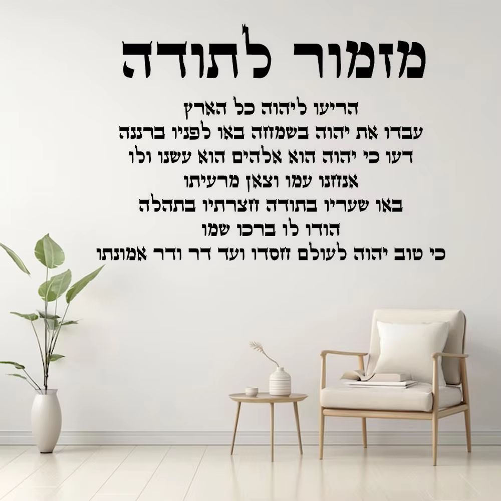 Hebrew Thanksgiving Hymn Vinyl Wall Decal Inspirational Script Home Decor 0