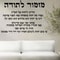 Hebrew Thanksgiving Hymn Vinyl Wall Decal Inspirational Script Home Decor 1