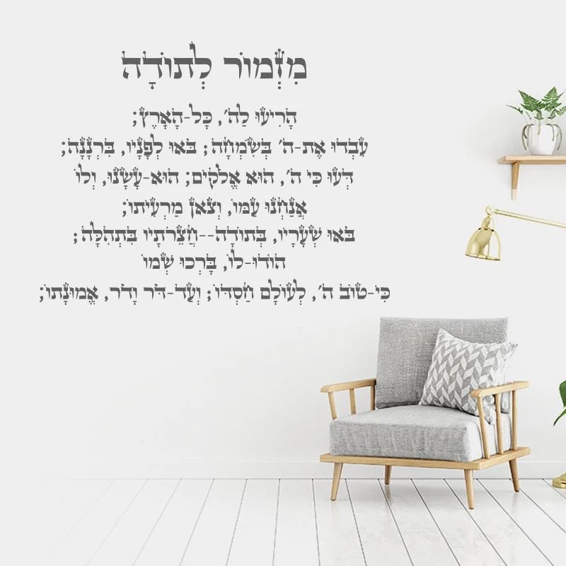 Architectural Hebrew Heritage Inspirational Wall Decal 0