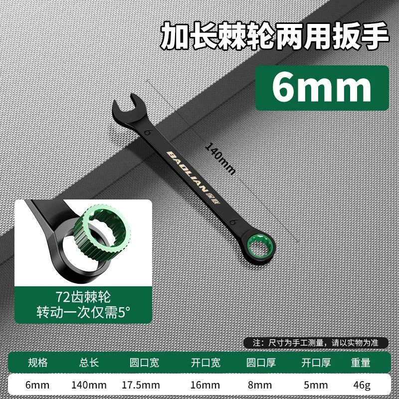 BAOLIAN Dual Directional Fast Plum Blossom Ratchet Wrench IndustrialGrade DualUse Opening Tool 16