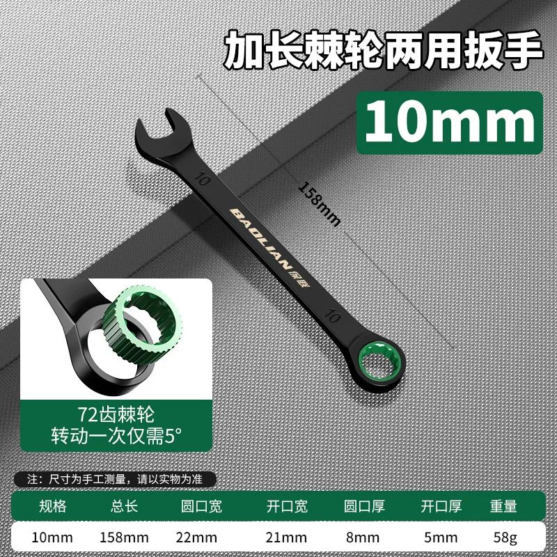 BAOLIAN Dual Directional Fast Plum Blossom Ratchet Wrench IndustrialGrade DualUse Opening Tool 20