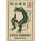Retro Japanese Frog Bathtub Wall Art 8