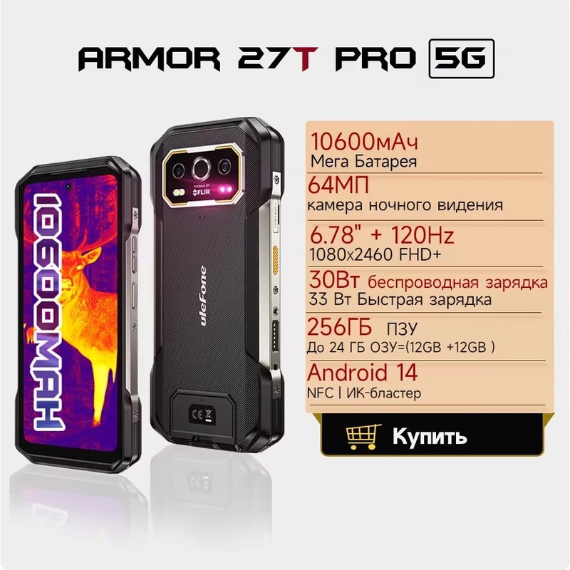 Ulefone Armor 27T Pro 5G LongLife Rugged Smartphone With Thermal Night Vision 6