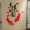 Chinese Fish Acrylic Mirror Wall Stickers Feng Shui DIY Wall Decor For Living Dining Spaces 6